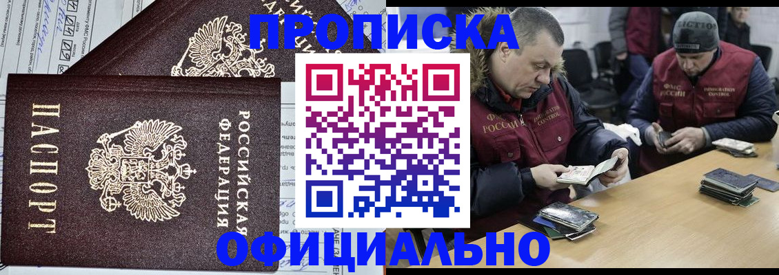 прописка для школы в Орехово-Зуево